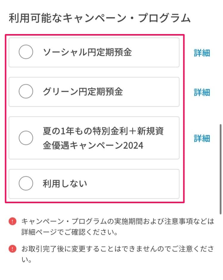 【補足解説】auじぶん銀行：円定期預金の設定方法・手順